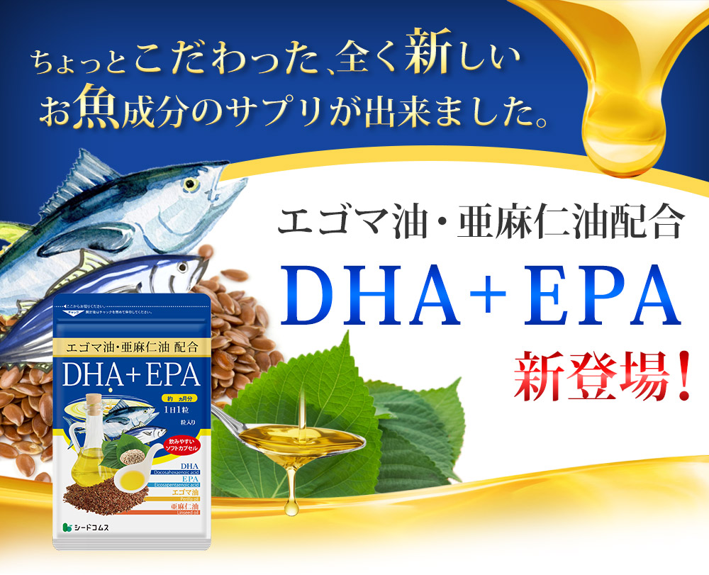 楽天市場】＼見た人限定／【99円】DHA+EPAサプリ！ＤＨＡ＋ＥＰＡ 