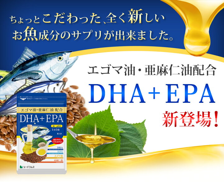 楽天市場】【広告商品】エゴマ油＋亜麻仁油配合 DHA＋EPA オメガ3系α  