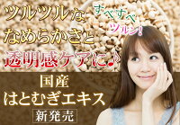 国産はとむぎエキス約3ヵ月分【seedcoms_D】3D