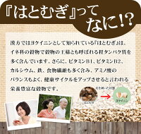 国産はとむぎエキス約3ヵ月分【seedcoms_D】3D