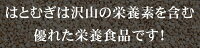 国産はとむぎエキス約3ヵ月分【seedcoms_D】3D