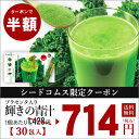 輝きの青汁 プラセンタ入り 3g×30包入り【seedcoms_D】