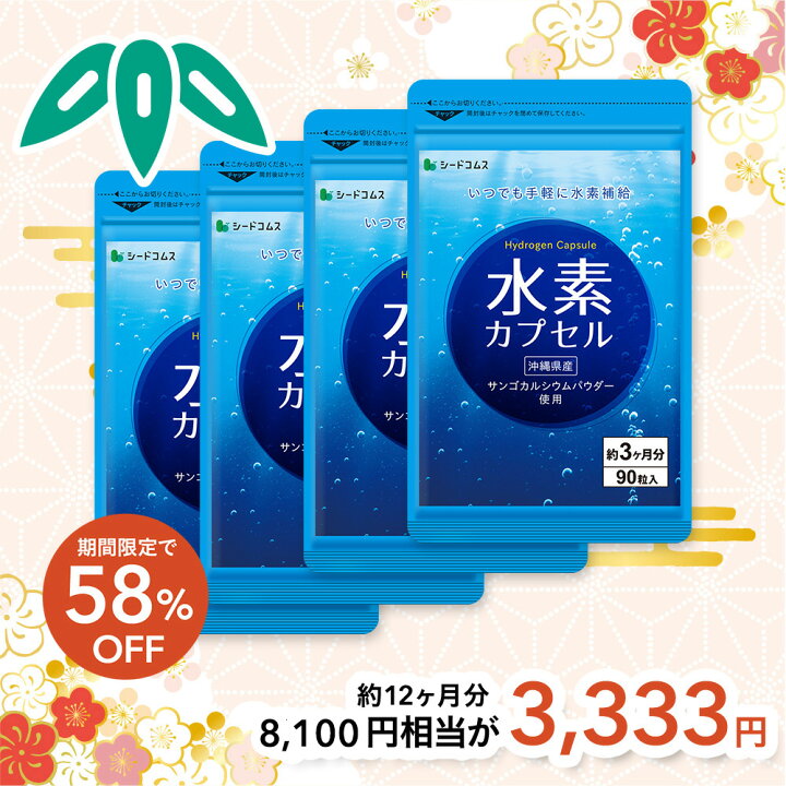 楽天市場】【福袋2026】1/28終了☆クーポンで3,333円！水素カプセル 約