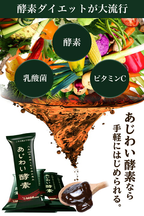 楽天市場】あじわい酵素（31包入り）美容サプリ 国産野菜・果物キノコ 