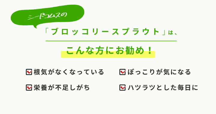 楽天市場】ブロッコリースプラウト約3ヵ月分 スカルプ 健康 スルフォラファン cc ファイトケミカル ビタミン 食物繊維 肝臓 スーパーフード アルコール 消化 ダイエット サプリ サプリメント 女性 美容 : サプリ専門SHOP シードコムス 楽天市場】ブロッコリースプラウト約3ヵ月分 スカルプ 健康 スルフォラファン cc ファイトケミカル ビタミン 食物繊維 肝臓 スーパーフード アルコール 消化 ダイエット サプリ サプリメント 女性 美容 : サプリ専門SHOP シードコムス