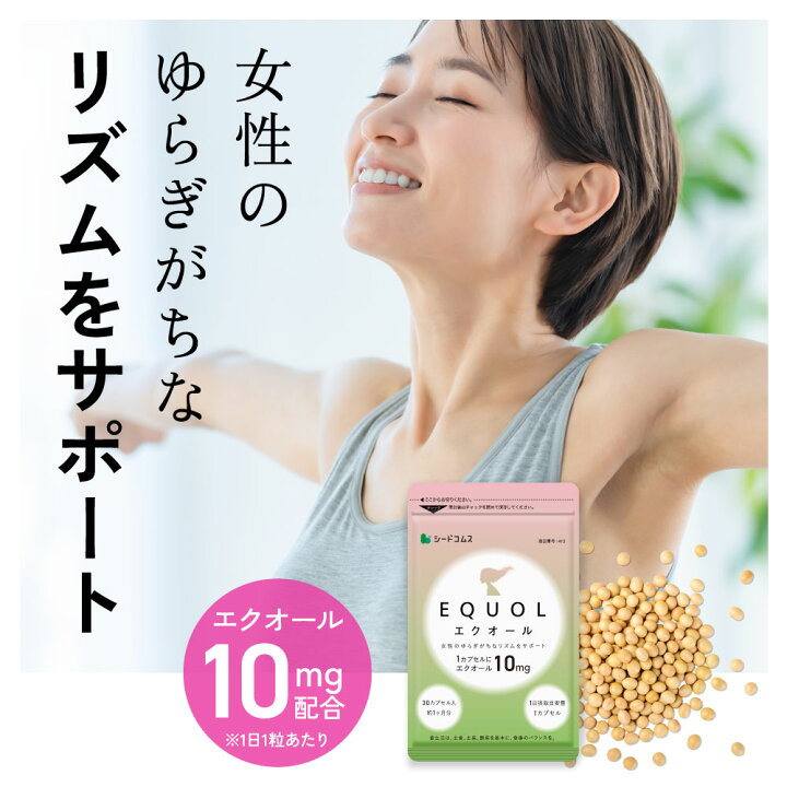 楽天市場】エクオール【6ヶ月分】 約1ヶ月分×6袋 送料無料 