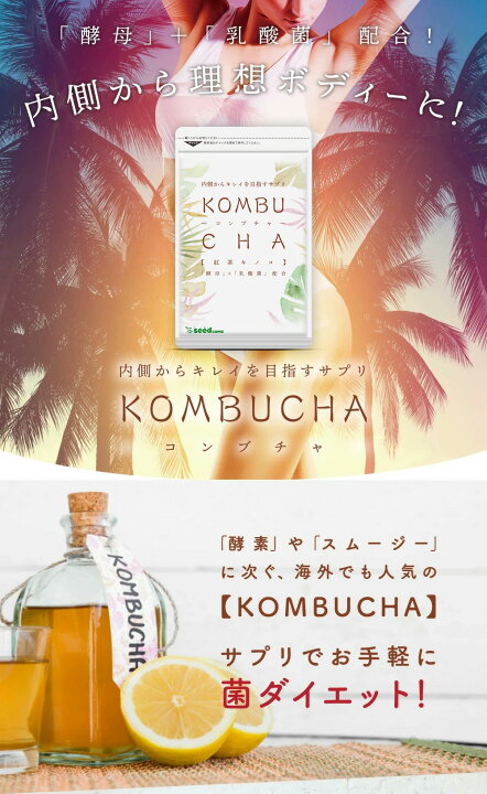 楽天市場】コンブチャ 約3ヶ月分 ダイエット サプリ サプリメント 美容  