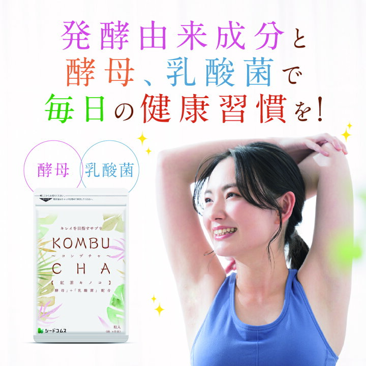 楽天市場】コンブチャ 約12ヶ月分 サプリ サプリメント ダイエット 