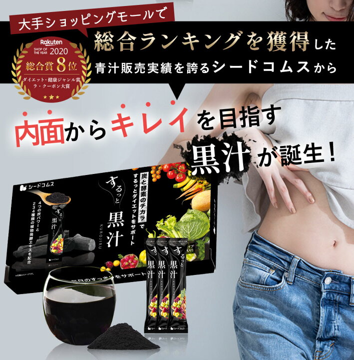 楽天市場】するっと黒汁 1箱30包入り×2箱 チャコール 黒汁 炭入り青汁  