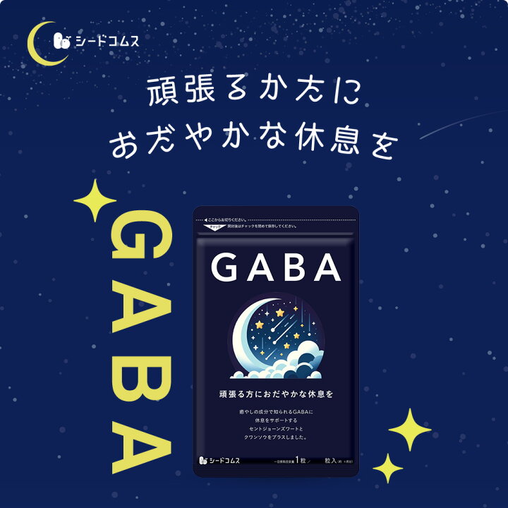 楽天市場】GABA サプリ 約3ヶ月分 セントジョーンズワート クワンソウ 