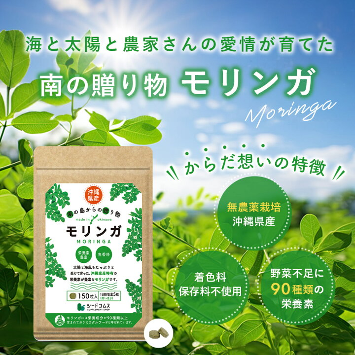 楽天市場】沖縄県産 モリンガ 粒タイプ 150粒入 読谷 保存料着色料不 