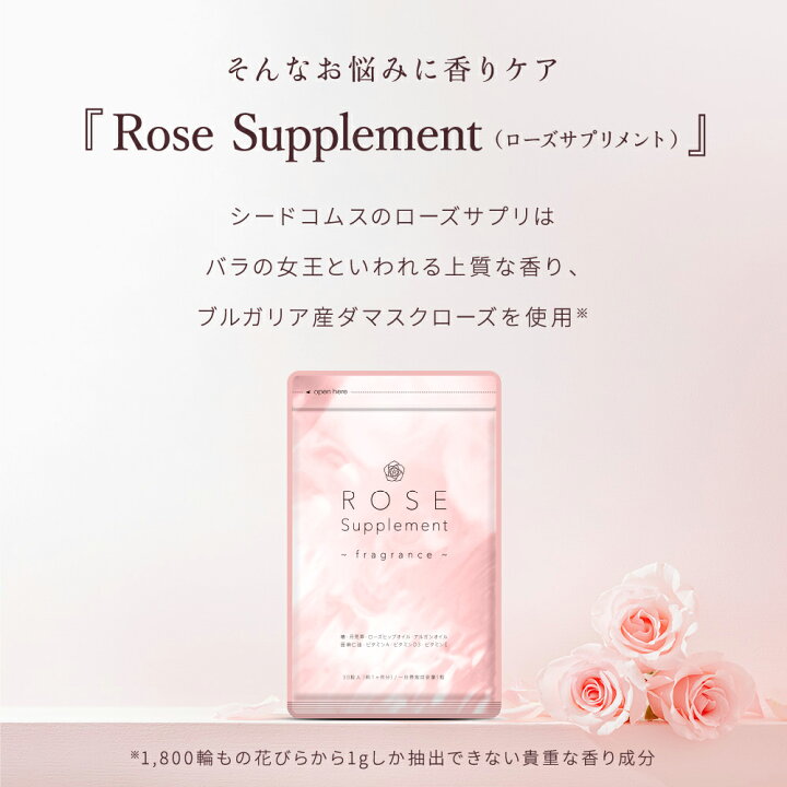 楽天市場】Rose Supplement（ローズサプリメント） 約1ヵ月分 夏の必需品！エチケットサプリ【新商品2021】 : サプリ専門SHOP  シードコムス