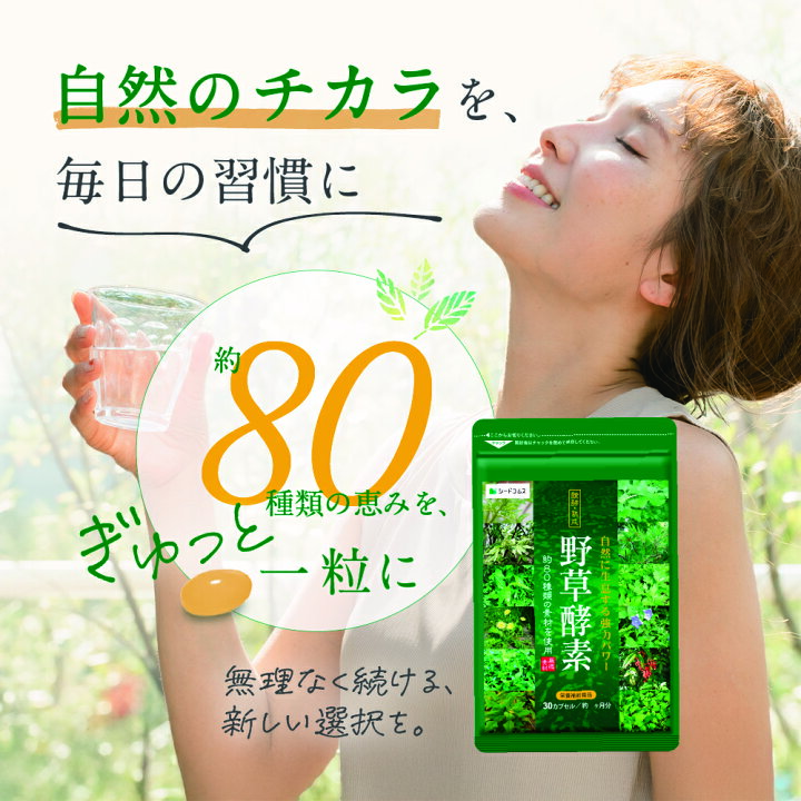 楽天市場】野草酵素 約12ヶ月分 ダイエット 酵素サプリ カプセル 野菜 