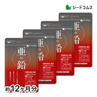 亜鉛《約12ヶ月分》【1粒亜鉛15mg】送料無料　サプリメント　亜鉛サプリ サプリ サプリメント 女性 男性 …