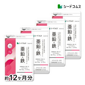 栄養機能食品　亜鉛＆鉄 約12ヶ月分 1カプセルで亜鉛10mg 鉄10mg同時補給 ミネラル サプリ サプリメント 鉄分