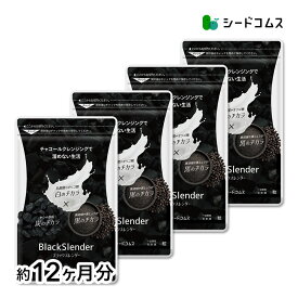 ブラックスレンダー【約12ヶ月分】チャコールクレンズ 炭 ダイエット サプリ サプリメント 送料無料 乳酸菌 炭サプリ 食物繊維 黒酢 もろみ 黒生姜 松炭 ヤシ殻活性炭末 発酵黒タマネギ末