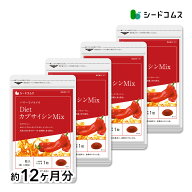 DietカプサイシンMIX 約12ヶ月分 サプリ サプリメント ダイエット 燃焼系 カプサイシン メリロート ガル…