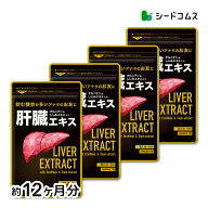 肝臓エキス入りオルニチンカプセル 約12ヶ月分 サプリ 肝臓エキス オルニチン レバー しじみエキス 国産…