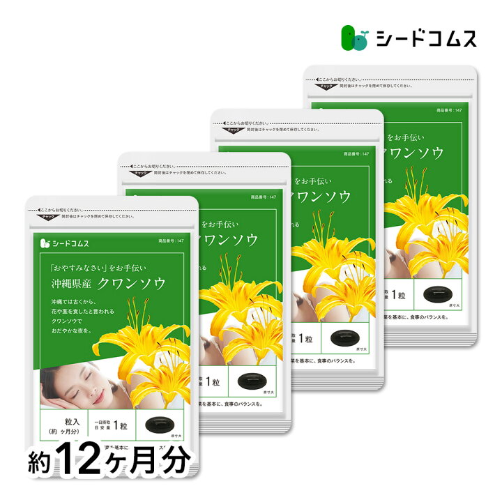 楽天市場】クワンソウ 約12ヶ月分 送料無料 サプリ サプリメント 健康 