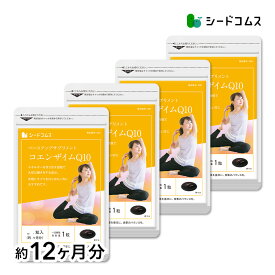 コエンザイムQ10 約12ヶ月分 送料無料 サプリ サプリメント 美容 健康 ダイエット コエンザイム ビタミンc コエンザイムq10 【seedcoms_D】 12D【s20】【diet_D1809】【DEAL3206】【DEAL3203【seedcoms_DEAL3】【seedcoms_DEAL4】/D0818