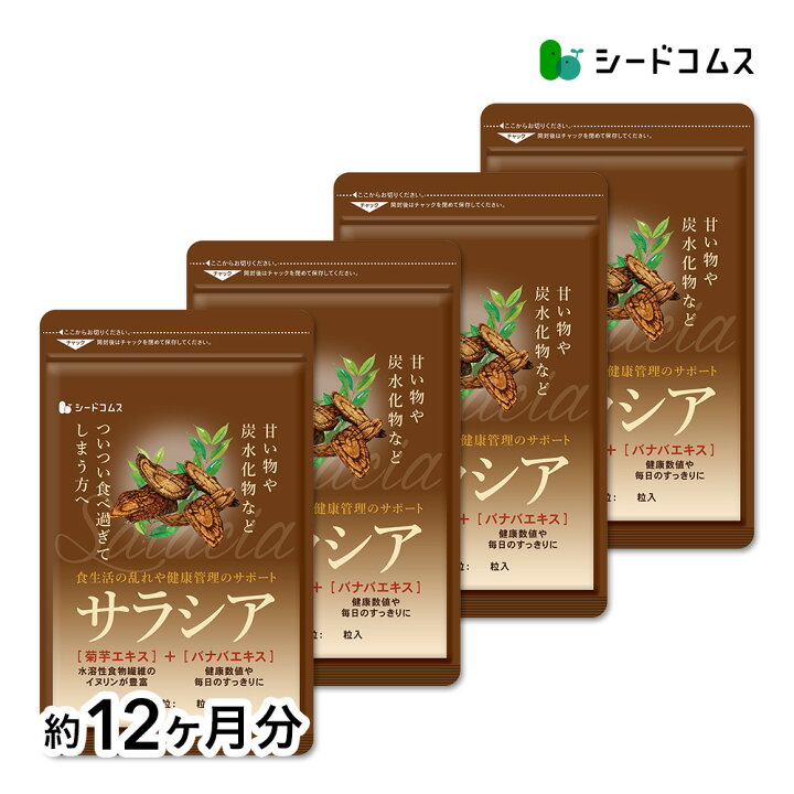 楽天市場】サラシア 約12ヶ月分 送料無料 サプリメント サプリ 