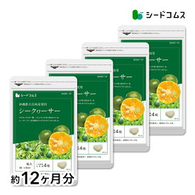 【メール便で送料無料】ビタミンC　シークワーサー《約12ヶ月分》■ネコポス送料無料■代引・日時指定不可【RCP】サプリ/シークヮーサーサプリ【1福】送料無料【42siku】 【seedcoms_D】12D【s10】【DEAL3206】【DEAL3204【seedcoms_DEAL2】/D0818