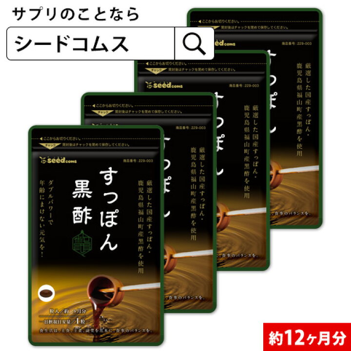 楽天市場】国産すっぽん黒酢 約12ヶ月分【seedcoms_D】12D サプリ 