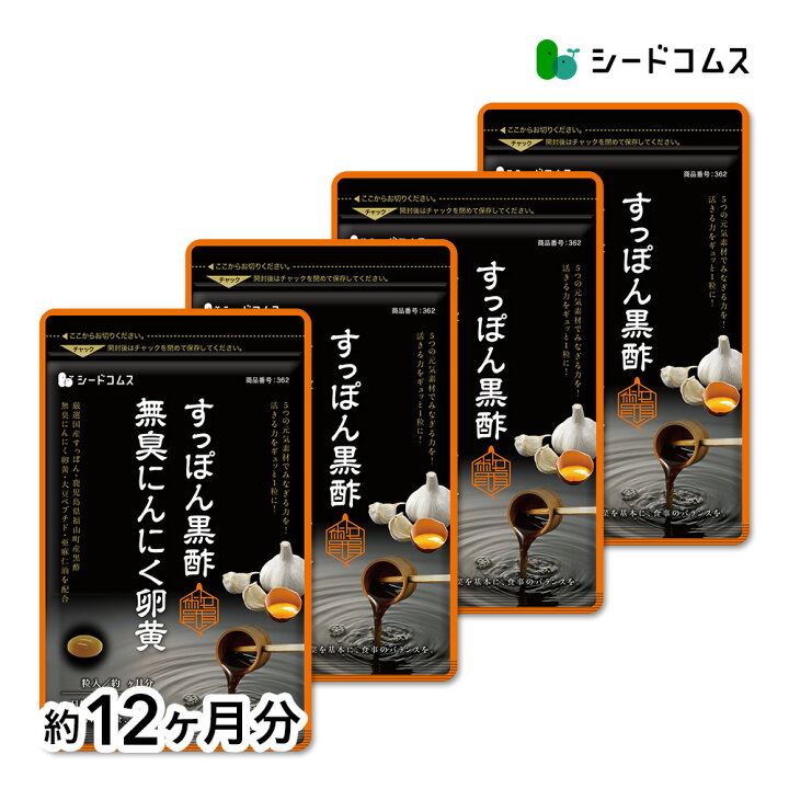 楽天市場】すっぽん黒酢無臭にんにく卵黄 約12ヶ月分 ネコポス送料無料 
