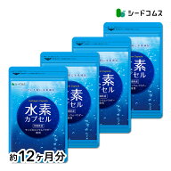 水素カプセル 約12ヶ月分 サプリ サプリメント 美容 ダイエット 水素 カルシウム 【seedcoms_D】12D【die…