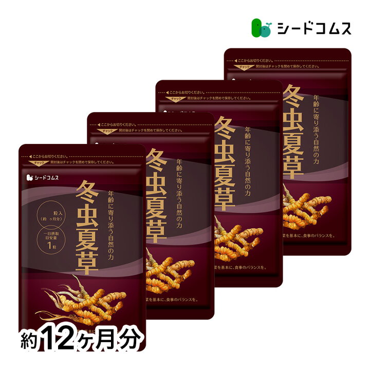 楽天市場】冬虫夏草《約12ヶ月分》 ネコポス送料無料 日時指定不可 