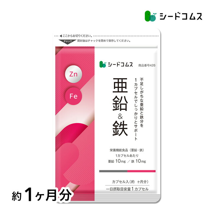 楽天市場】栄養機能食品 亜鉛＆鉄【cp】 約1ヶ月分 1カプセルで亜鉛 