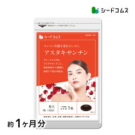 アスタキサンチン【約1ヶ月分】1年後、5年後、10年後、キレイに年齢を重ねたい 11種類のビタミン配合 ネ…