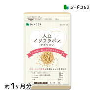 大豆イソフラボン（約1ヶ月分）アグリコン型 大豆イソフラボン 26mg ビタミンD 葉酸 サプリ サプリメント…