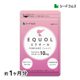 【1カプセルエクオール10mg配合】エクオールフェムケア 約1ヶ月分 1カプセル10mgのエクオール シードコムス栄養機能食品 国内製造 大豆イソフラボン サプリ フェムケア チェストツリー【seedcoms_DEAL2】/D0818