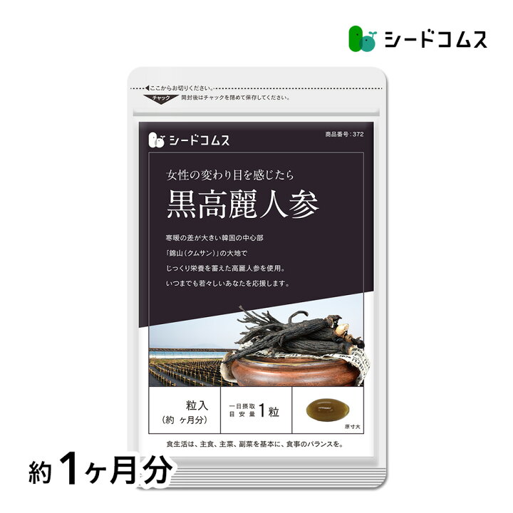 楽天市場】黒高麗人参 約1ヶ月分 送料無料 健康 サプリ サプリメント 