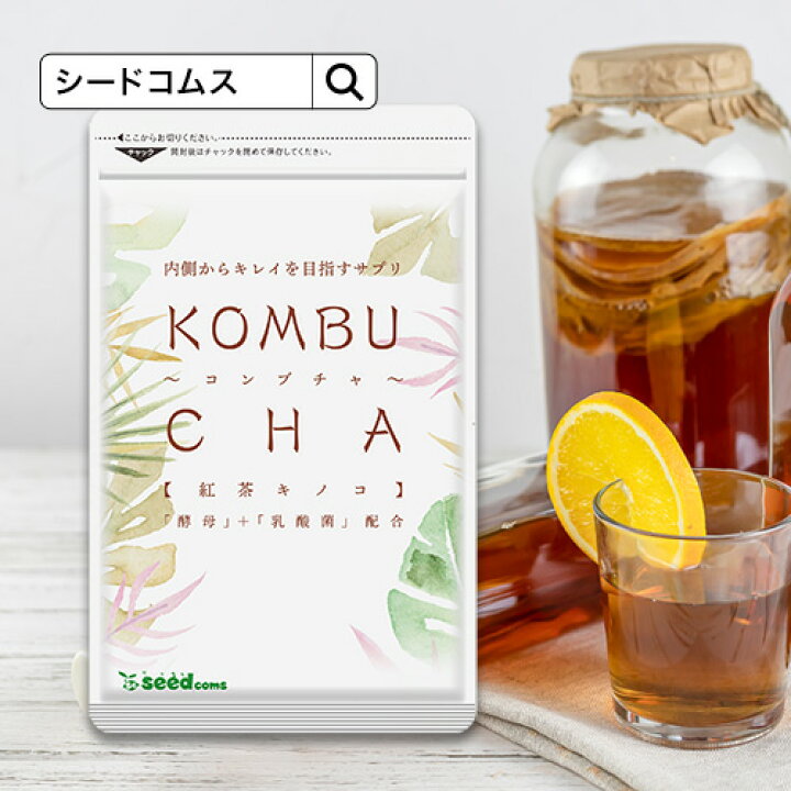 楽天市場】【広告商品】コンブチャ（KOMBUCHA）約1ヶ月分 酵素  