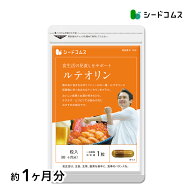 ルテオリン　約1ヶ月分　健康数値サポートに嬉しい3つの成分をオリジナル配合！キトサン＆田七人参＆ビタ…