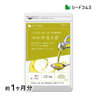 マルチオメガ《約1ヶ月分》エゴマ、亜麻仁、クルミなど100％の植物オイルを11種類も配合！オメガ3系・6系…