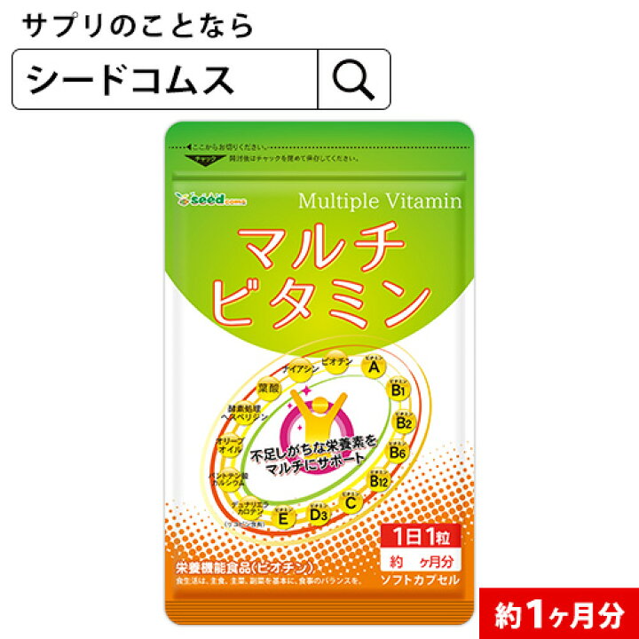 楽天市場】＼HOLIDAYセール☆398円／マルチビタミン 約1ヶ月分  