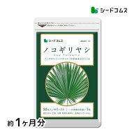 ノコギリヤシ≪約1ヶ月分≫ネコポス送料無料【スカルプ】サプリメント 男性 ノコギリ/サプリ/ノコギリヤ…