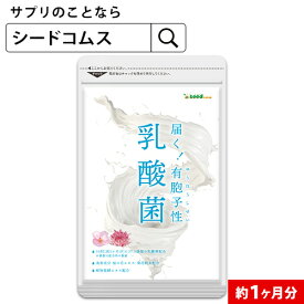 6月5日限定！抽選で100％ポイントバック★乳酸菌サプリ 約1ヶ月分ネコポス送料無料有胞子性乳酸菌ソフトカプセル/ 乳酸菌 高配合 サプリ 桜の花エキス 【TB1-B3】【TB1-A1】【seedcoms_DEAL2】/D0818【SDW4】