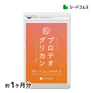 プロテオグリカン≪約1ヶ月≫14種類の美容成分を濃縮！ネコポス 送料無料 プロテオグリカン プロテオ サ…