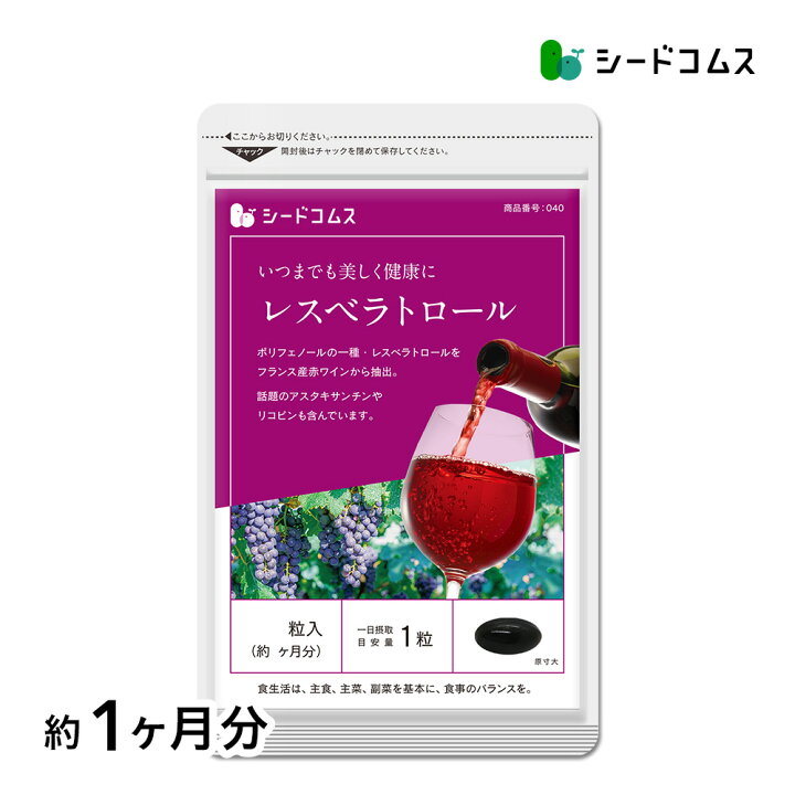 楽天市場】【お試しサプリ☆約1ヶ月分】レスベラトロール 
