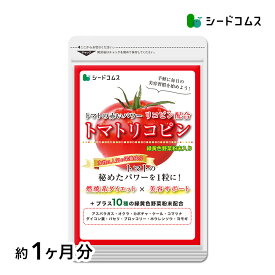 トマトリコピン ≪約1ヶ月分≫ネコポス送料無料 リコピン サプリメント トマト 緑黄色 野菜 葉酸 カロテン カリウム ビオチン ルテイン メラトニン ビタミンc カルシウム 鉄分 スルフォラファン