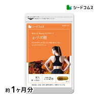 α-リポ酸《約1ヶ月分》 ネコポス送料無料 代引・日時指定不可 サプリ/アルファリポ酸サプリ/送料無料