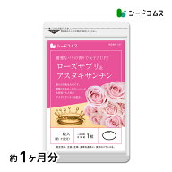 ローズサプリ＆アスタキサンチン《約1ヶ月分》お試し/送料無料 エチケット フレグランス アロマ 香水 美…