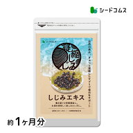 シジミエキス 約1ヶ月分 サプリ サプリメント 健康 しじみオルニチン タウリン ボレイ