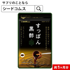 国産すっぽん黒酢《約1ヶ月分》■ネコポス送料無料■代引き・日時指定不可すっぽん/スッポン/黒酢/アミノ酸/ダイエット/国産【TB1】【deal1105】【dealreiwa12】【seedcoms_DEAL4】/D0818【SDW4】