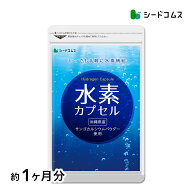 水素カプセル《約1ヶ月分》すみずみまで行き渡る水素のチカラでハリのある日々へと導く　水素/水素サプリ…