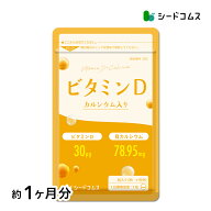 ビタミンD カルシウム入り 30粒 約1ヶ月分 30マイクログラム配合 ビタミン ビタミンD3 カルシウム サプリ…